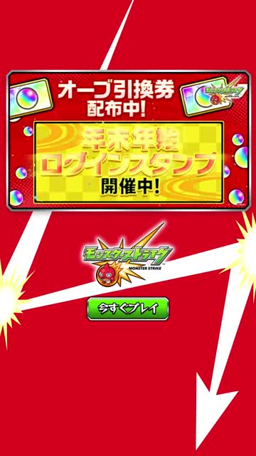 モンスターストライク advertising creative