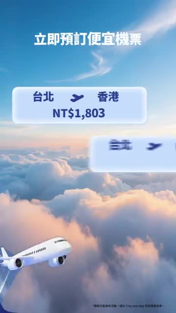 Trip.com: Flight, Hotel, Train advertising creative
