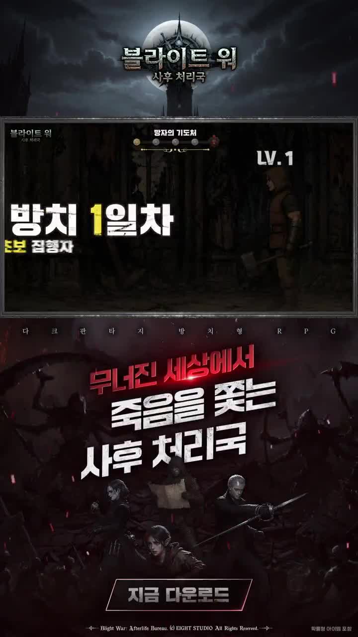 Blight War: Idle RPG 广告素材