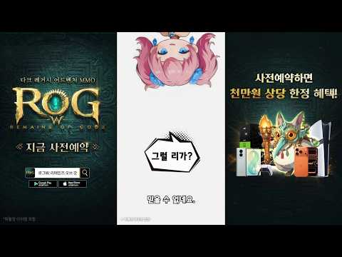 로그W : 리메인즈 오브 갓 advertising creative