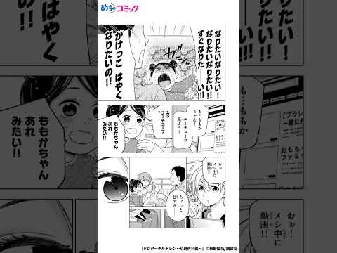 めちゃコミック advertising creative
