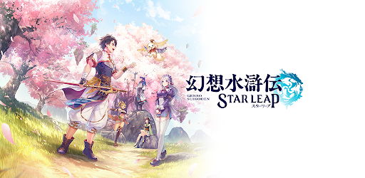 幻想水滸伝 STAR LEAP advertising creative