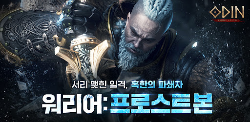 오딘: 발할라 라이징 advertising creative