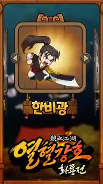 열혈강호: 화룡전 广告素材