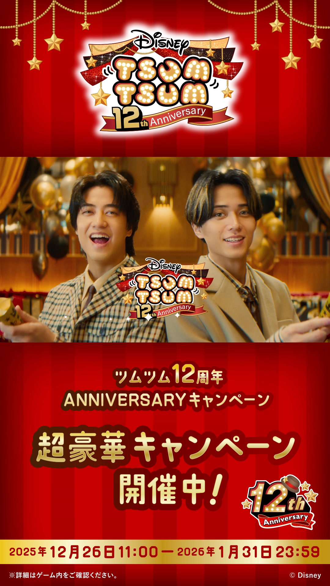 LINE:ディズニー ツムツム advertising creative