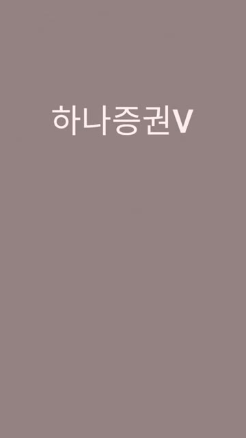 하나증권V advertising creative