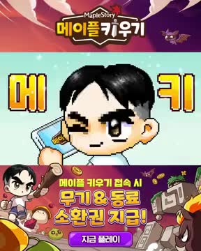 MapleStory : Idle RPG advertising creative