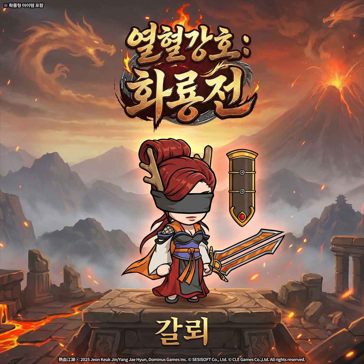 Yulgang : Fire Dragon 广告素材