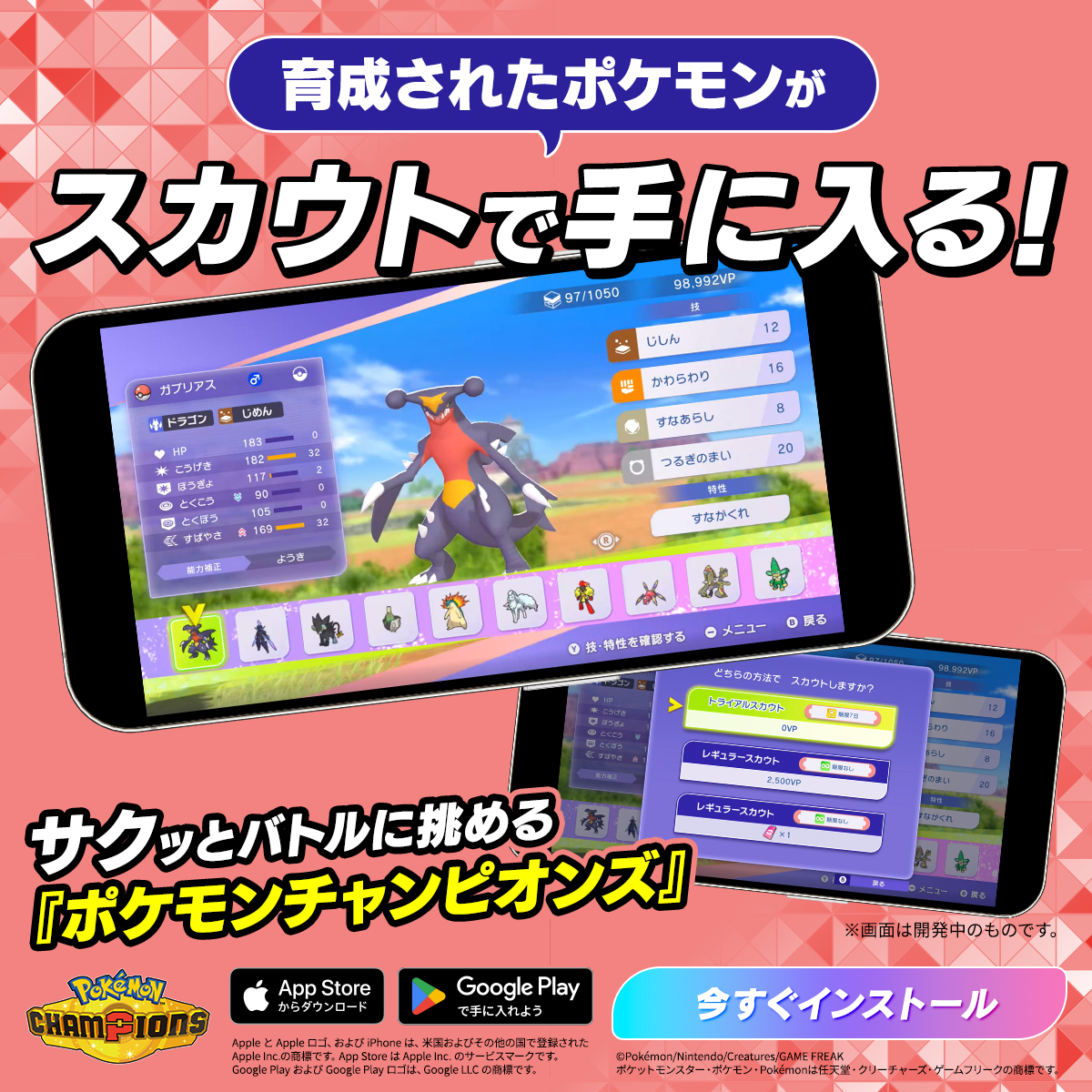 Pokémon Champions advertising creative