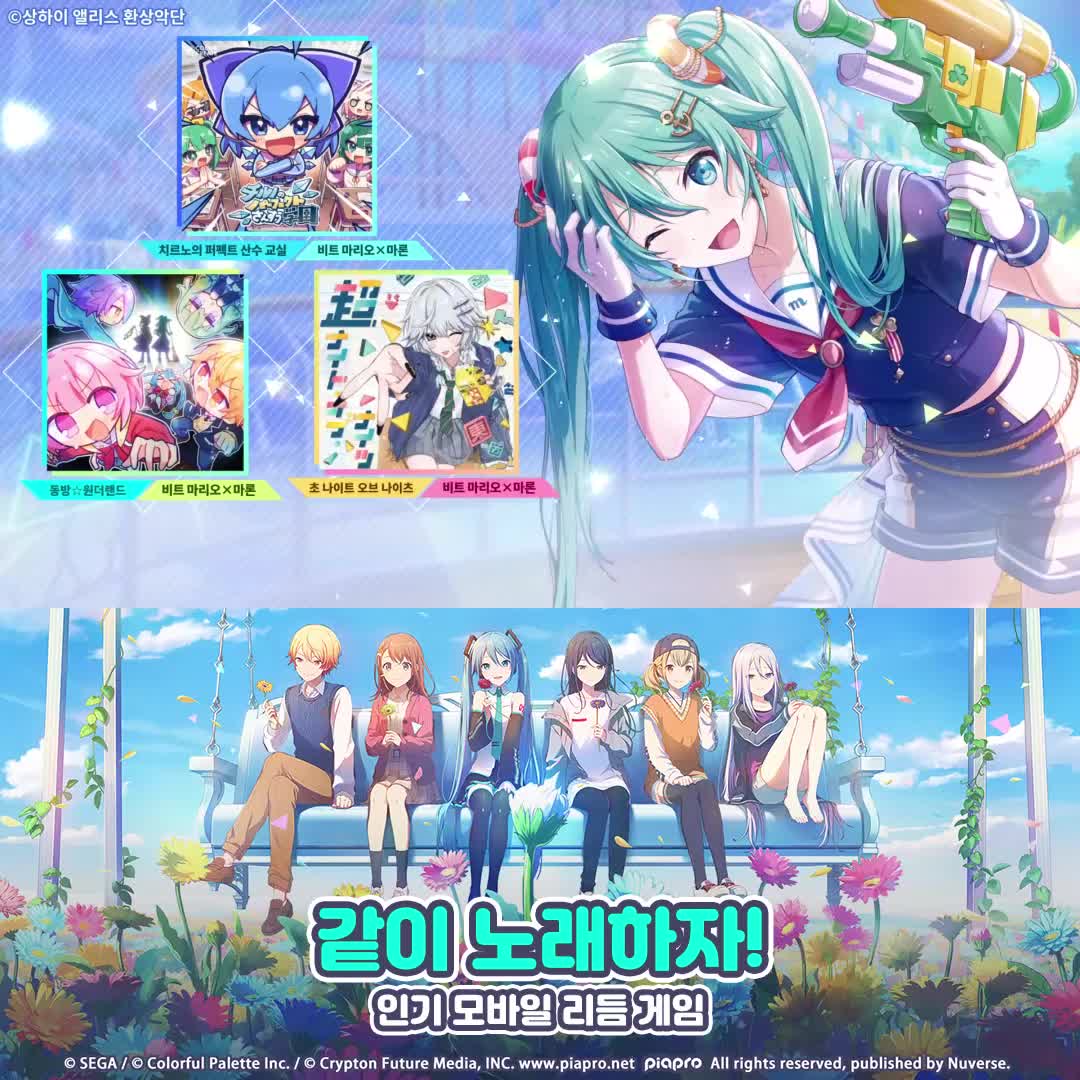 프로젝트 세카이 컬러풀 스테이지! feat.하츠네 미쿠 advertising creative