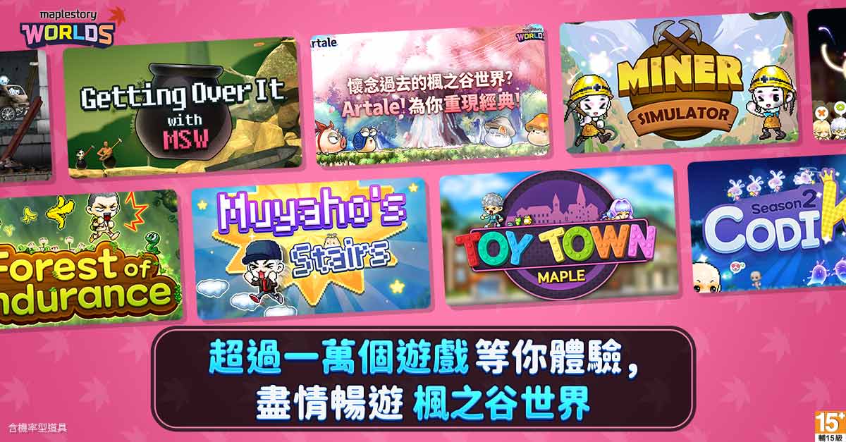 MapleStory Worlds 广告素材
