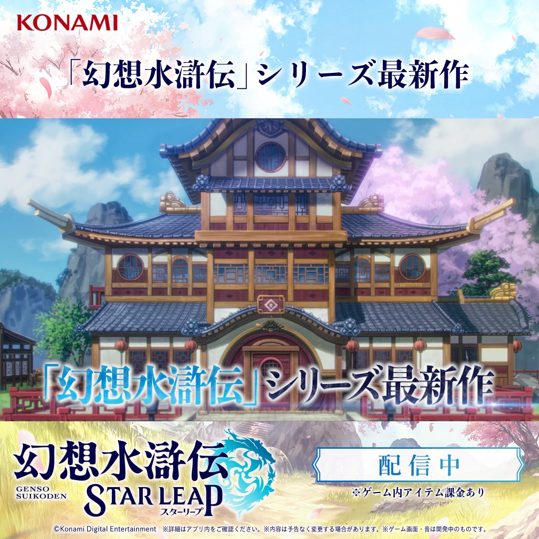 幻想水滸伝 STAR LEAP 广告素材