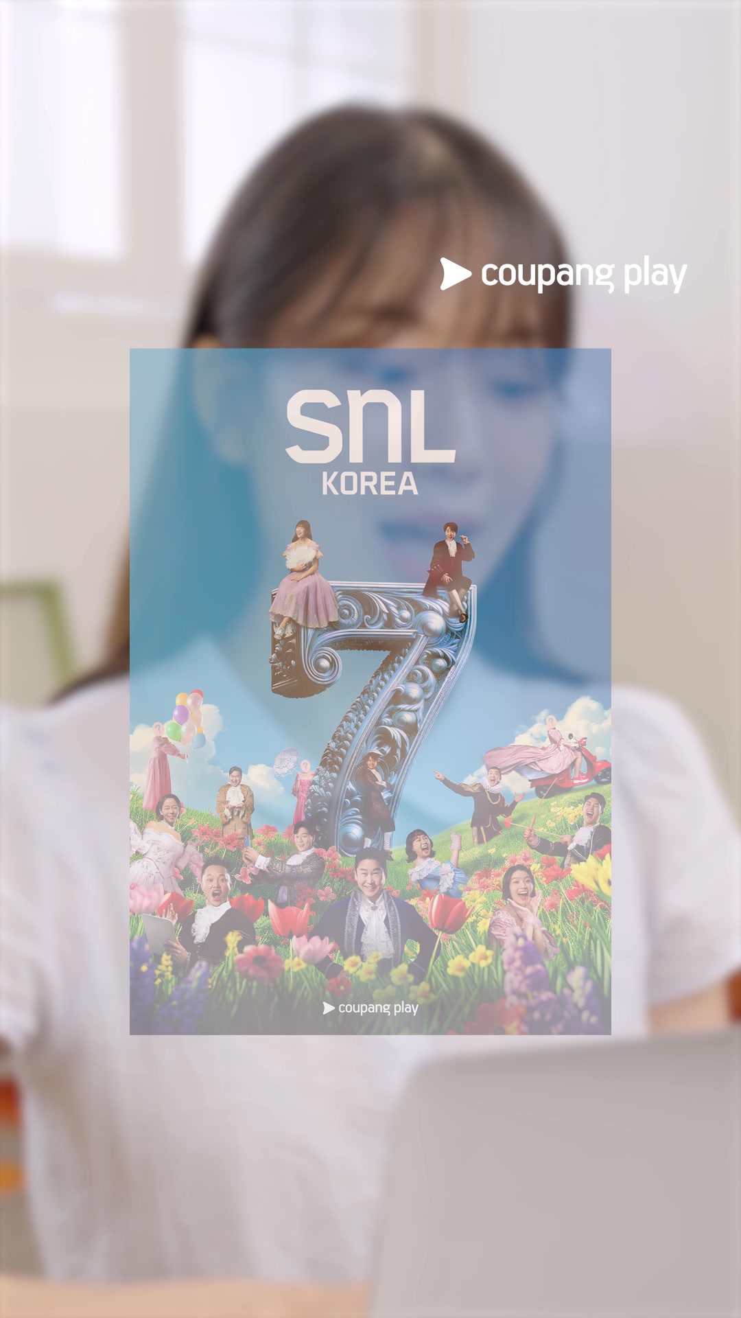 쿠팡플레이 广告素材