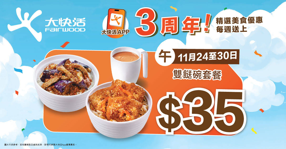 Fairwood advertising creative