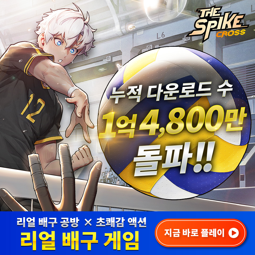 The Spike Cross - Volleyball 广告创意