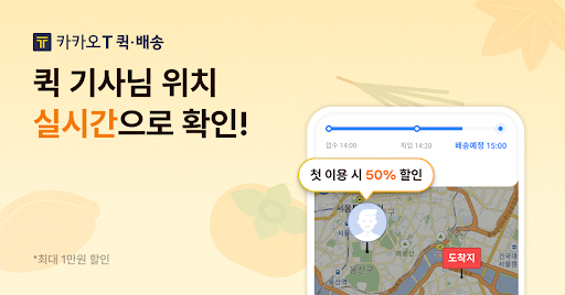 카카오내비 - 주차,발렛,전기차충전,세차,보험,중고차 advertising creative