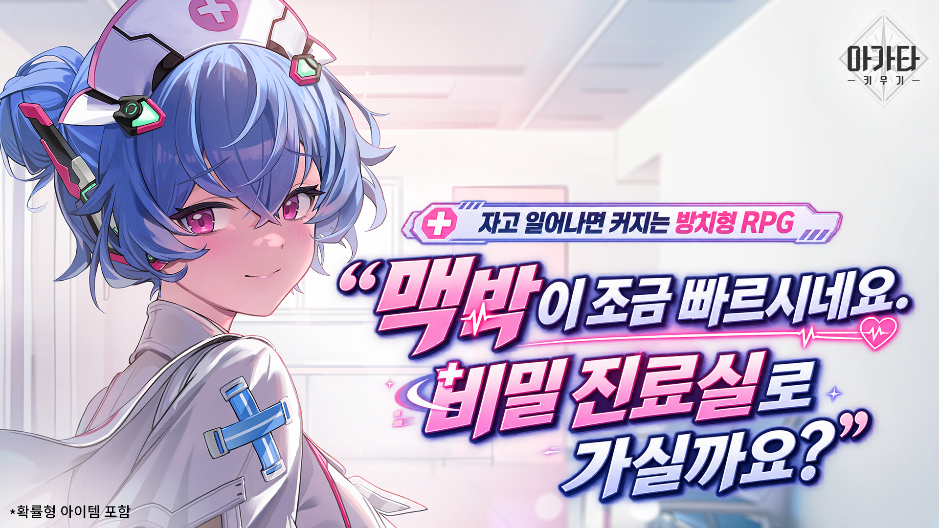아가타 키우기 advertising creative