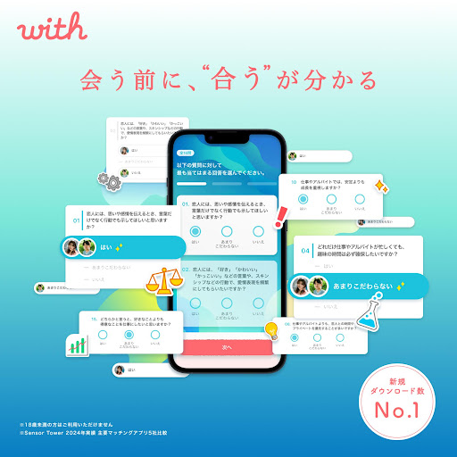 マッチングアプリ with(ウィズ) - 出会い advertising creative