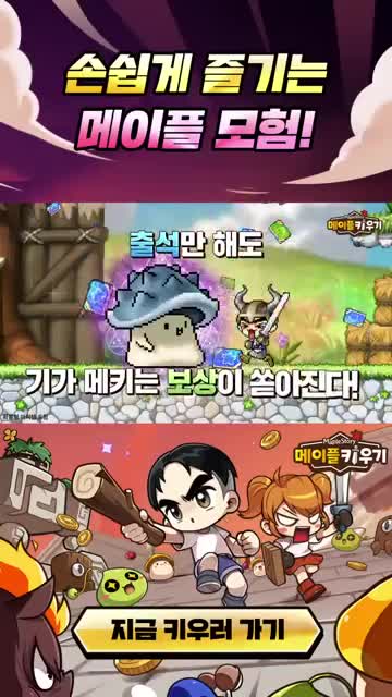 MapleStory : Idle RPG advertising creative