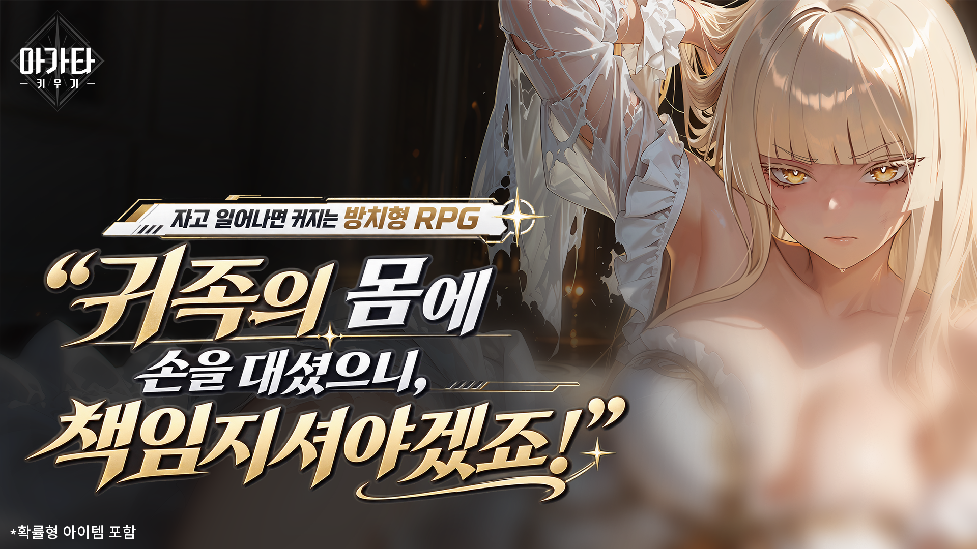 아가타 키우기 advertising creative