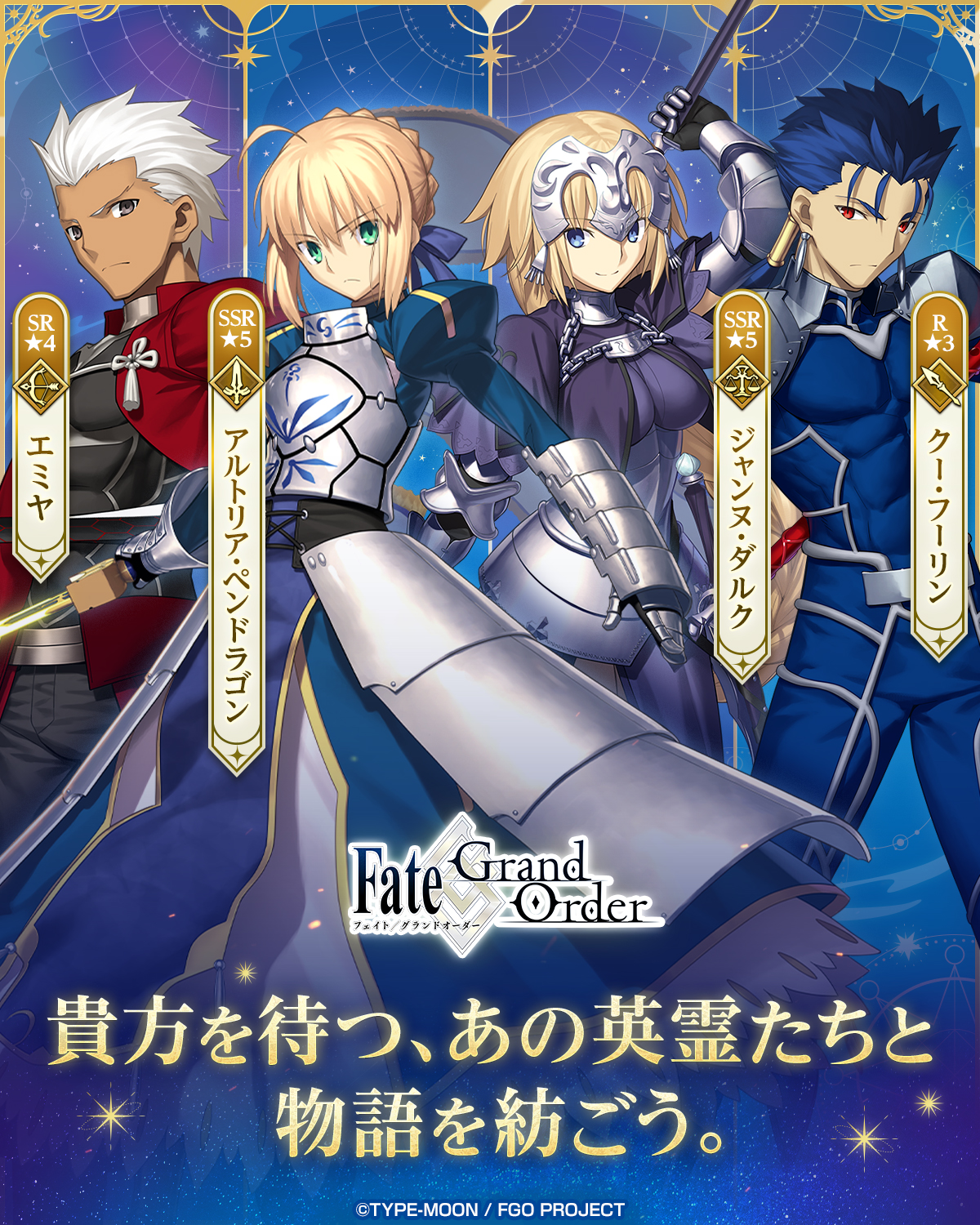 Fate/Grand Order 广告素材