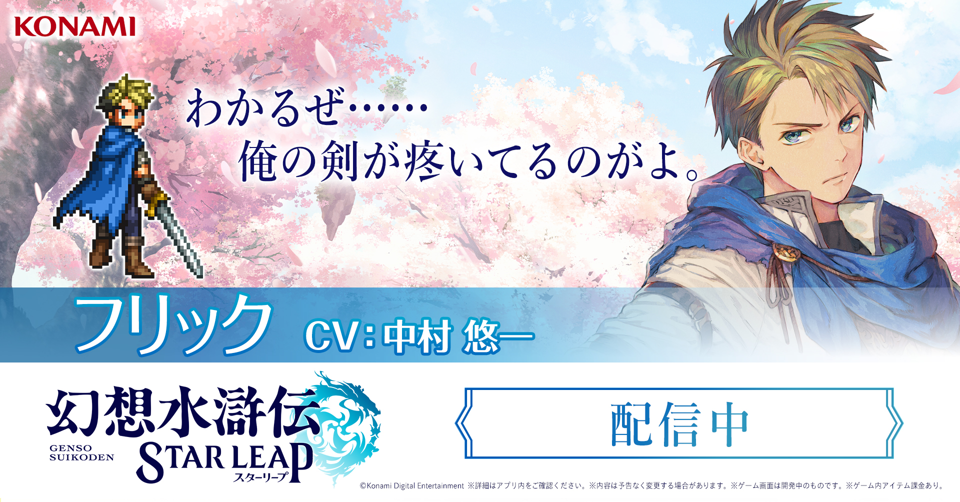 幻想水滸伝 STAR LEAP advertising creative