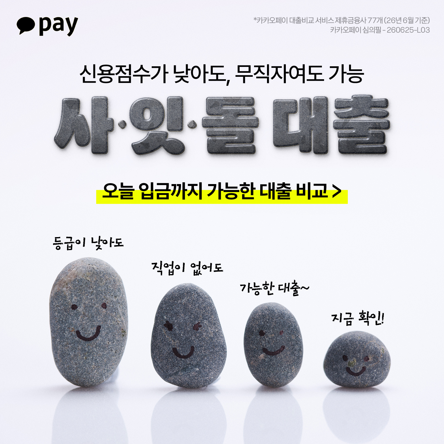 카카오페이 广告素材