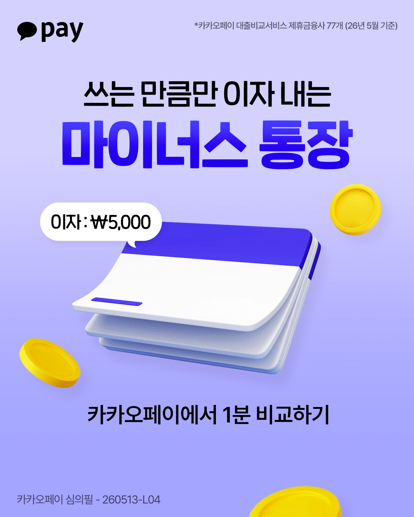 카카오페이 广告素材
