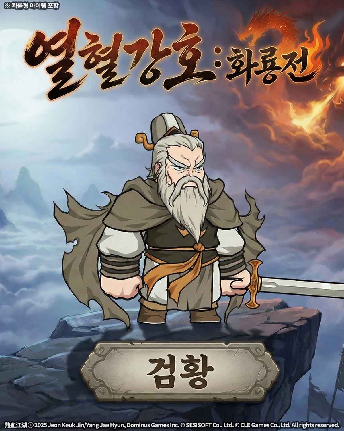 열혈강호: 화룡전 广告素材