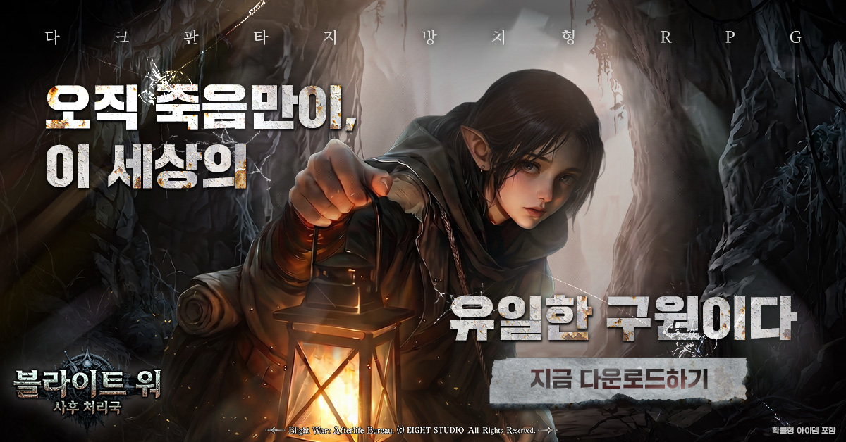 Blight War: Idle RPG 广告素材