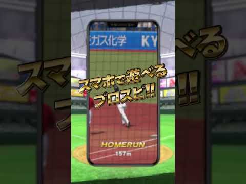 プロ野球スピリッツA 广告素材