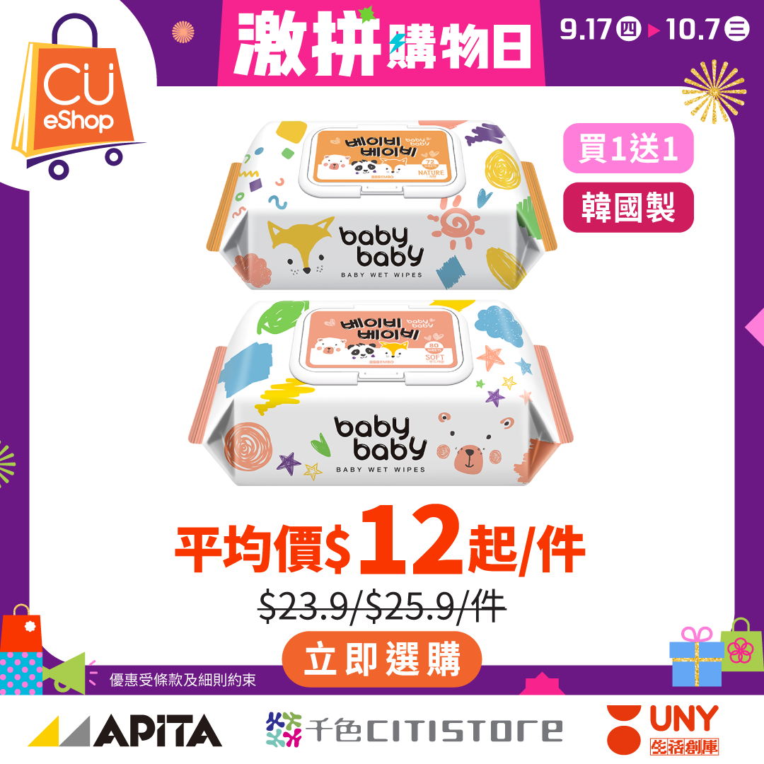 CU APP 會員計劃 - APITA、千色Citistore、C生活、GUU SAN谷辰及UNY 一站式購物及獎賞優惠 广告创意 2