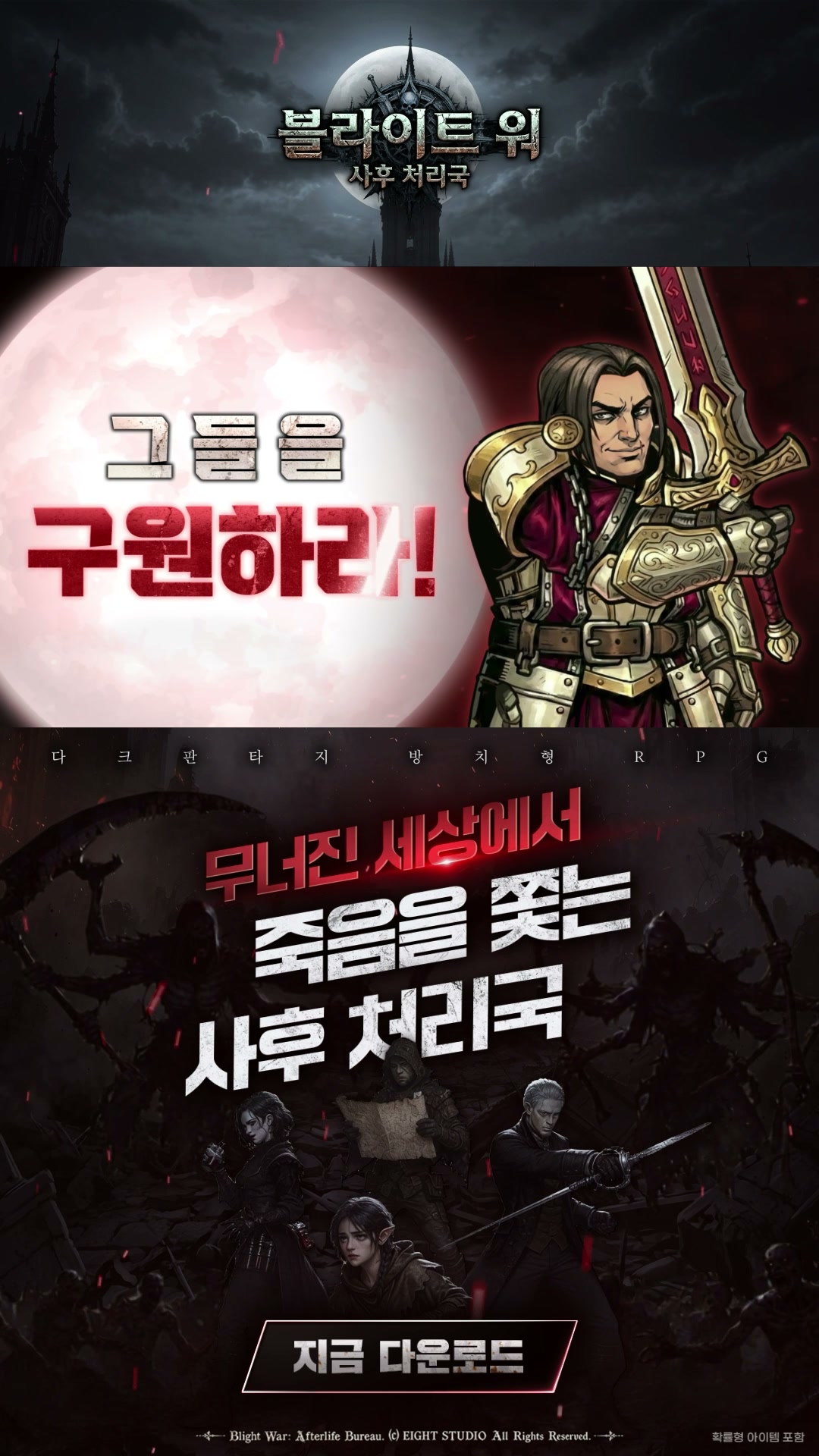 Blight War: Idle RPG advertising creative
