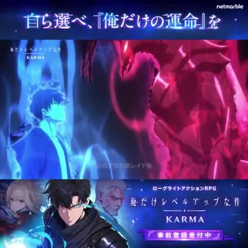 俺だけレベルアップな件:KARMA ad creative