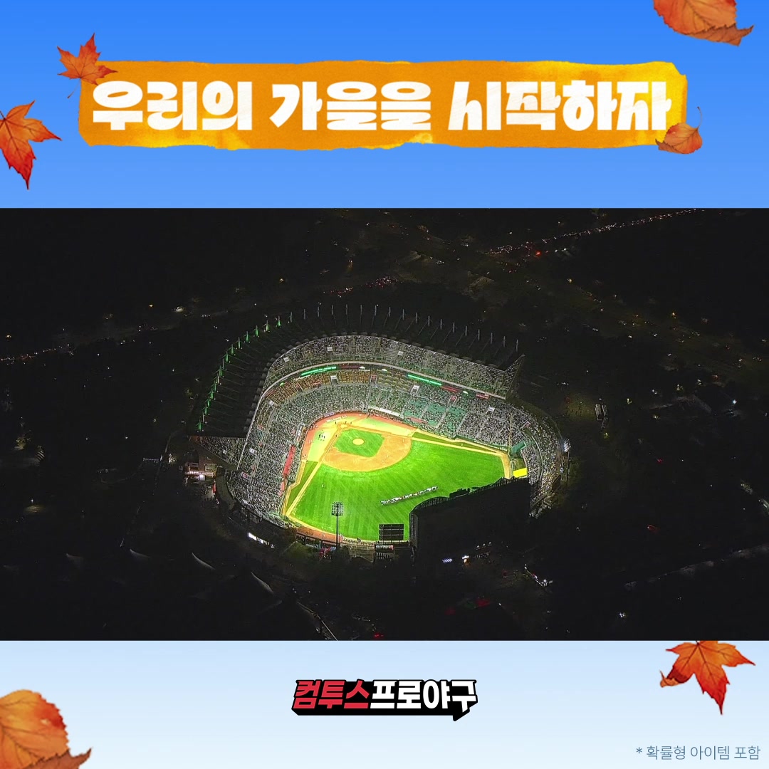 컴투스프로야구V25 广告素材