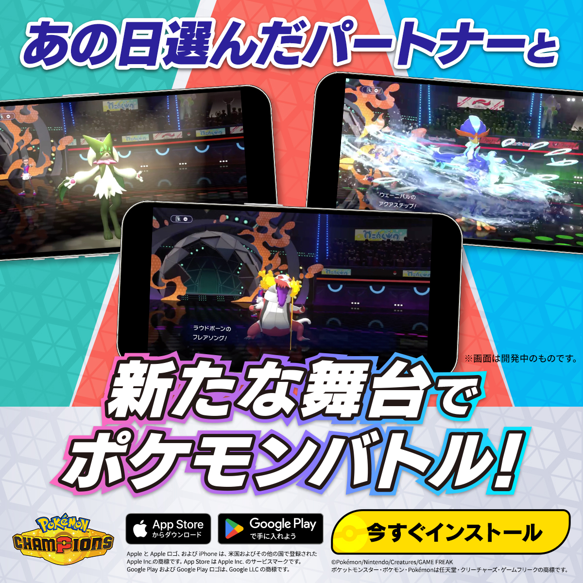 Pokémon Champions advertising creative
