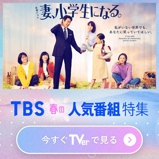TVer(ティーバー) 民放公式テレビ配信サービス 广告素材