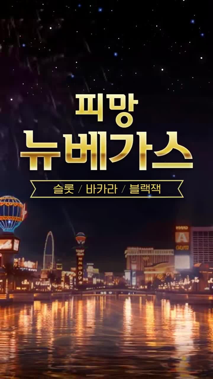 피망 뉴베가스 : 슬롯, 바카라, 블랙잭 advertising creative
