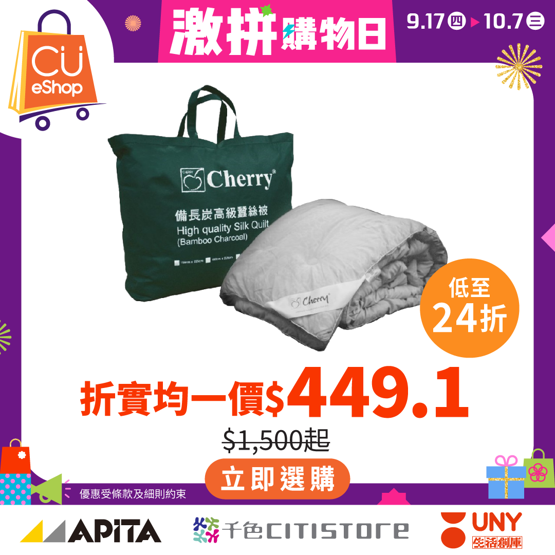 CU APP 會員計劃 - APITA、千色Citistore、C生活、GUU SAN谷辰及UNY 一站式購物及獎賞優惠 广告创意 5
