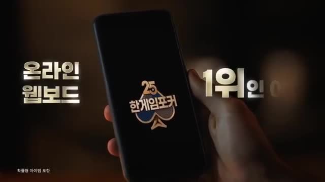 한게임포커 클래식 : 7포커 홀덤 섯다 훌라 슬롯 advertising creative