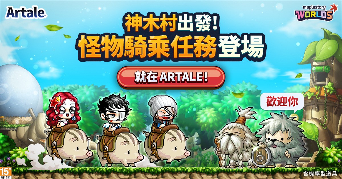 MapleStory Worlds 广告素材