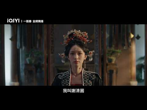iQIYI - Dramas, Anime, Shows ad creative