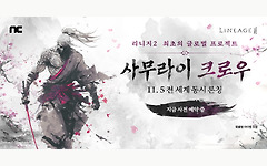 리니지M advertising creative
