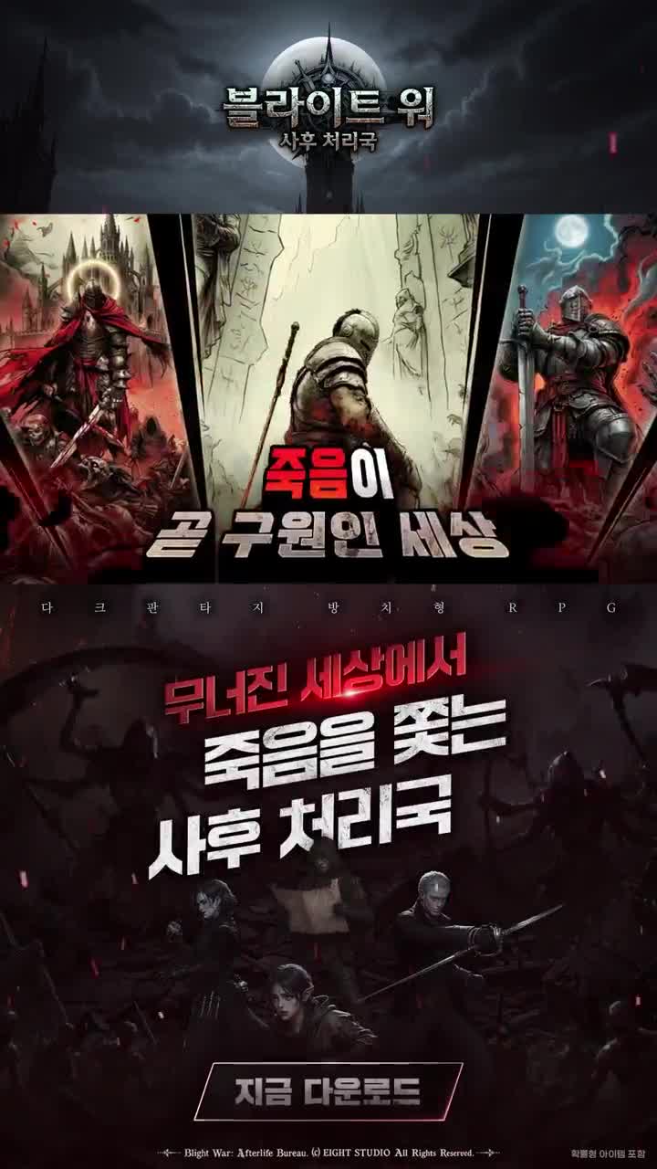 Blight War: Idle RPG 广告素材