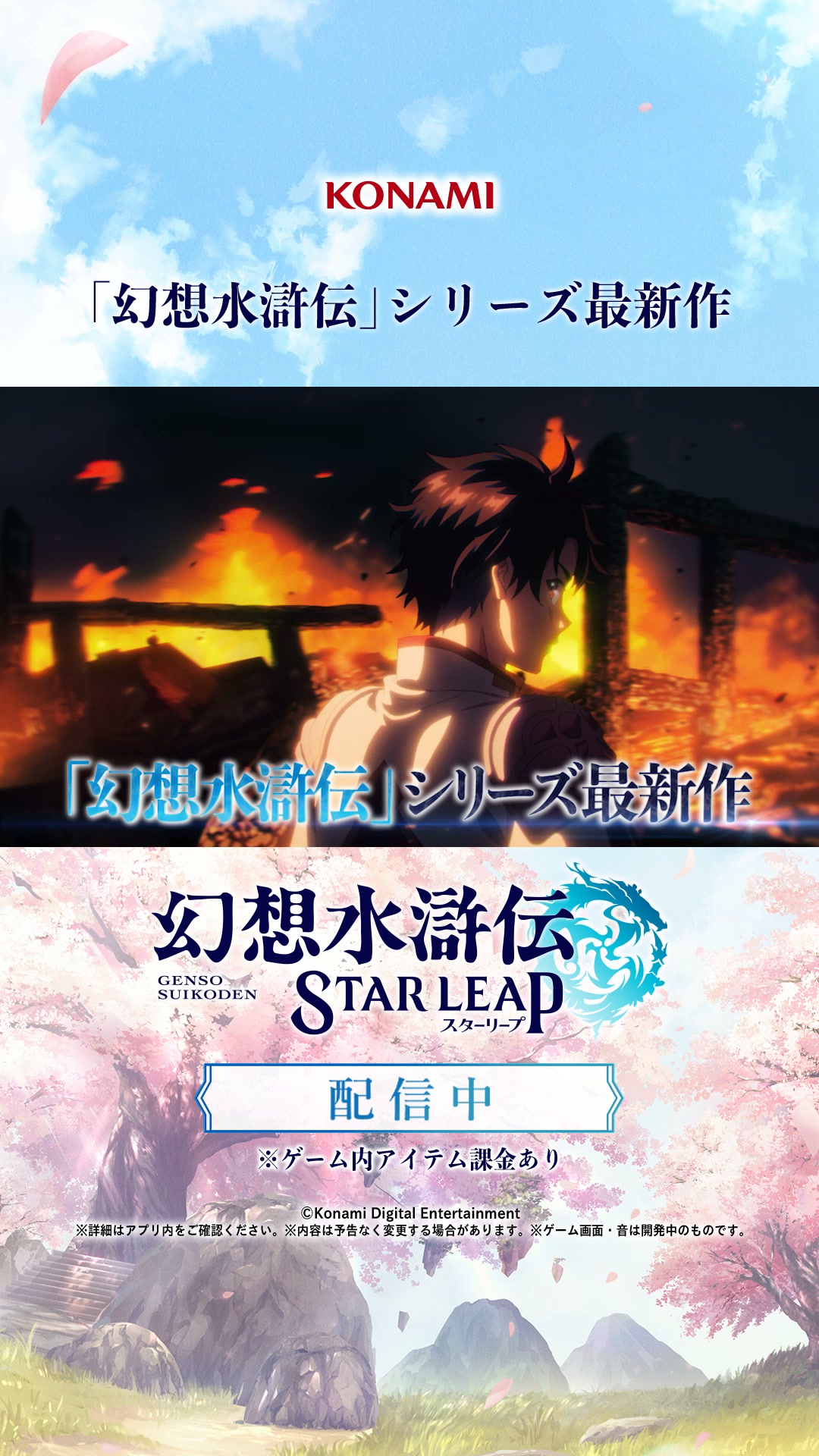 幻想水滸伝 STAR LEAP 广告素材