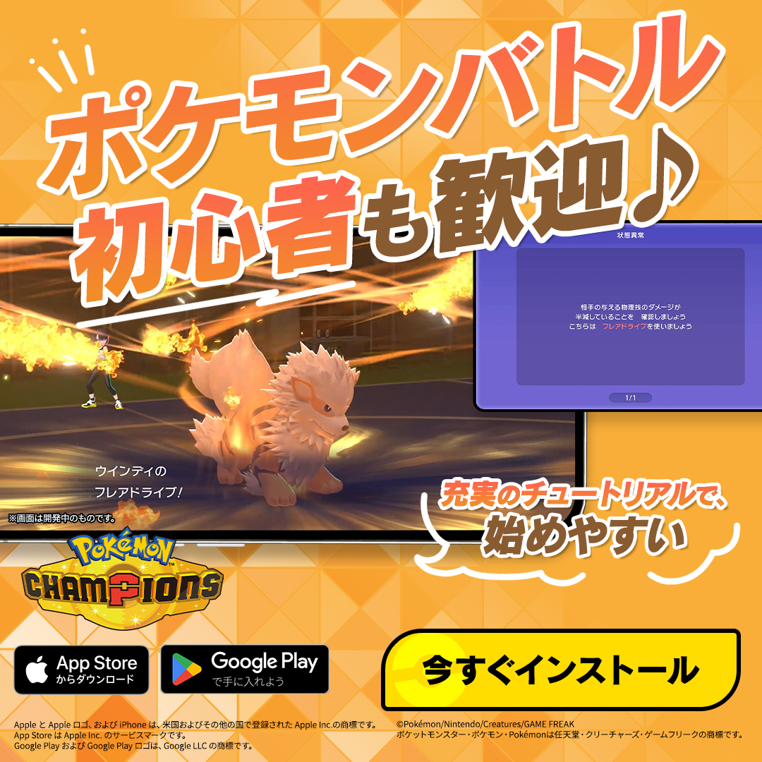 Pokémon Champions advertising creative