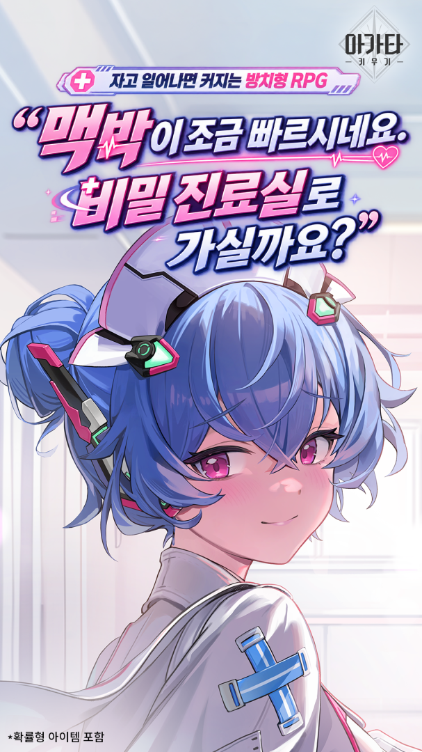 아가타 키우기 advertising creative