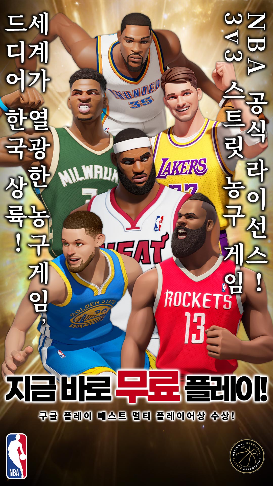 NBA 덩크 시티 advertising creative