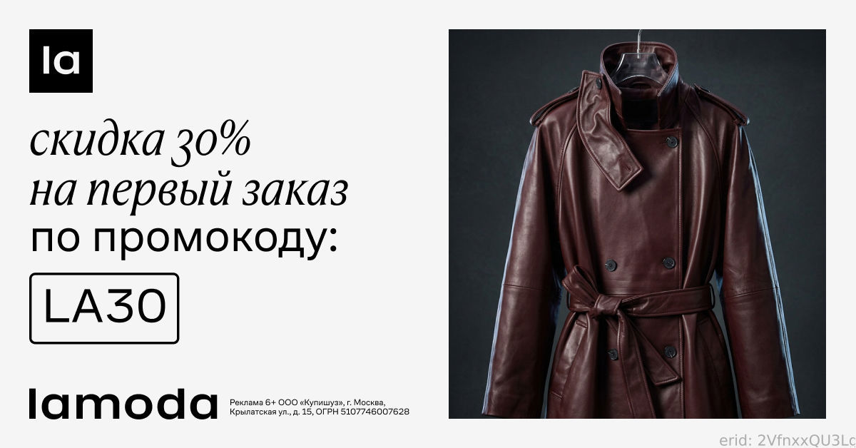 Lamoda интернет магазин одежды 广告创意