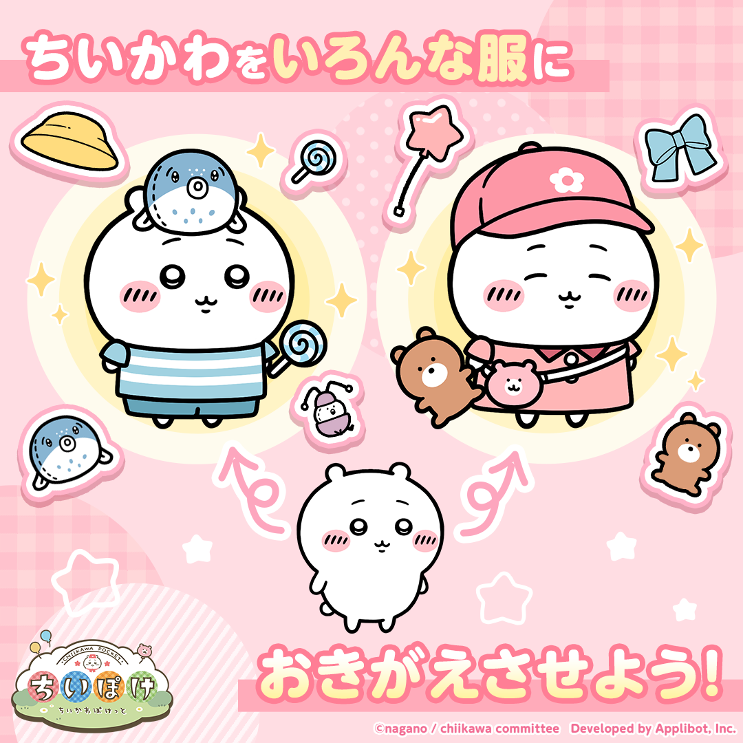 ちいかわぽけっと 广告素材